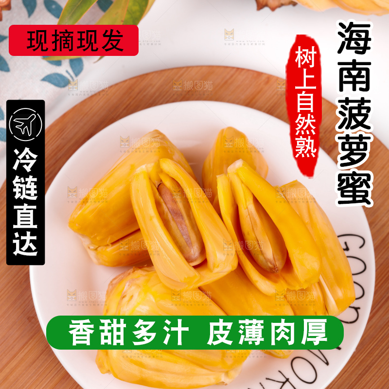 盘子里的泰国红心菠萝蜜