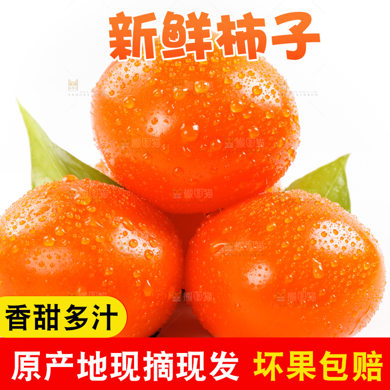 白底上放着软柿子