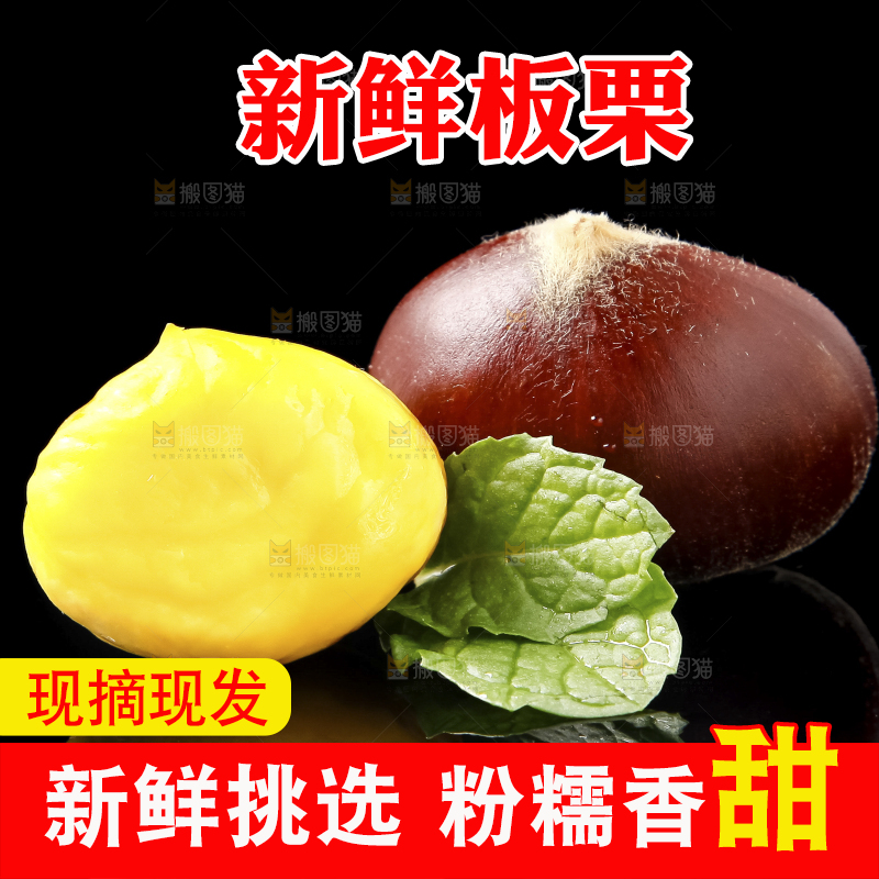 黑底上放着迁西板栗
