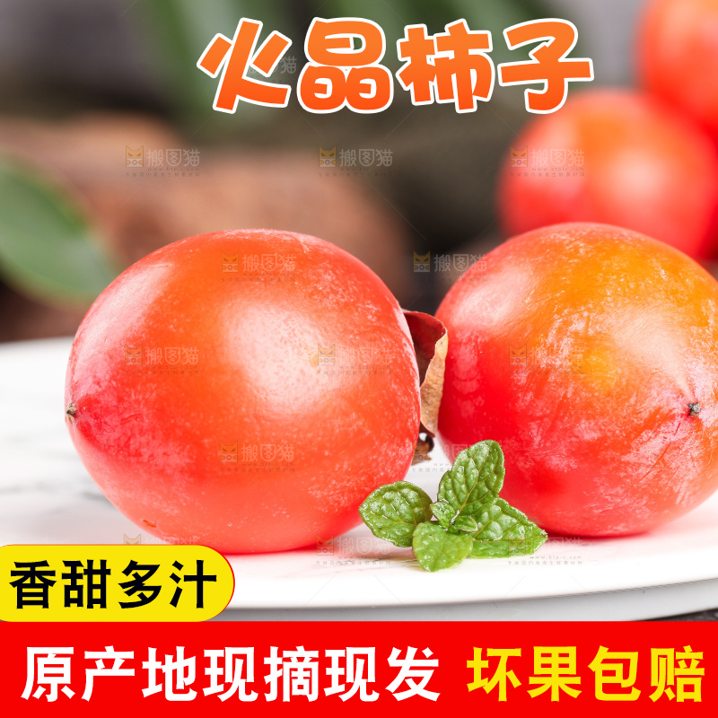 盘子里装着陕西火晶软柿子
