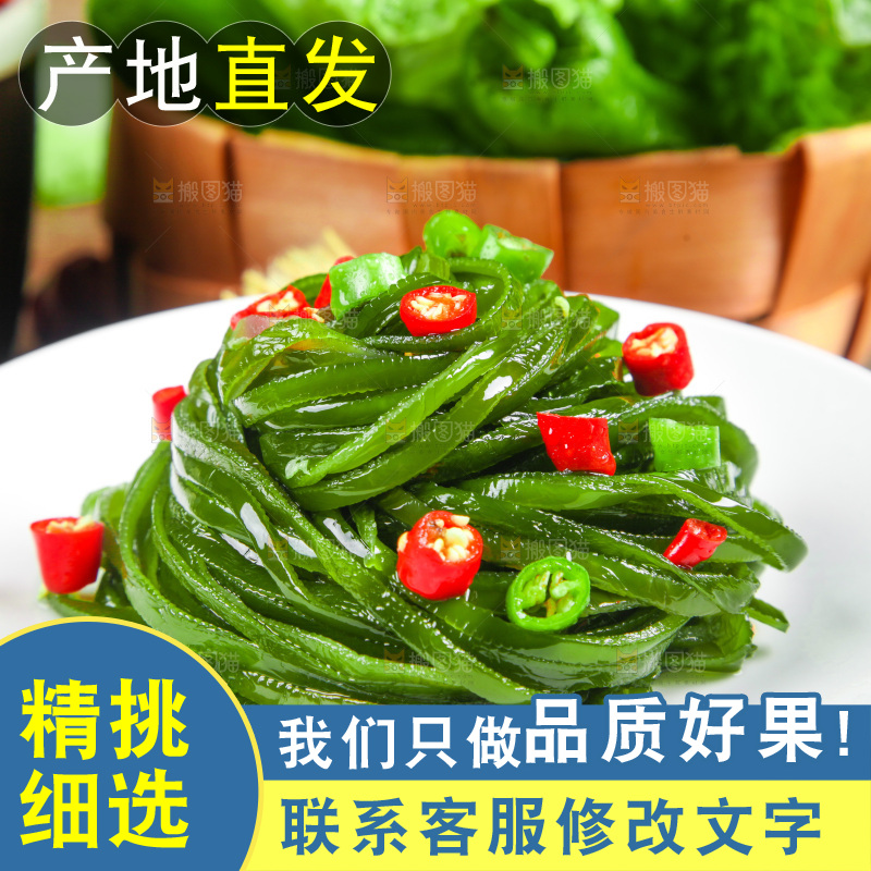 木底上放着盐渍海带丝