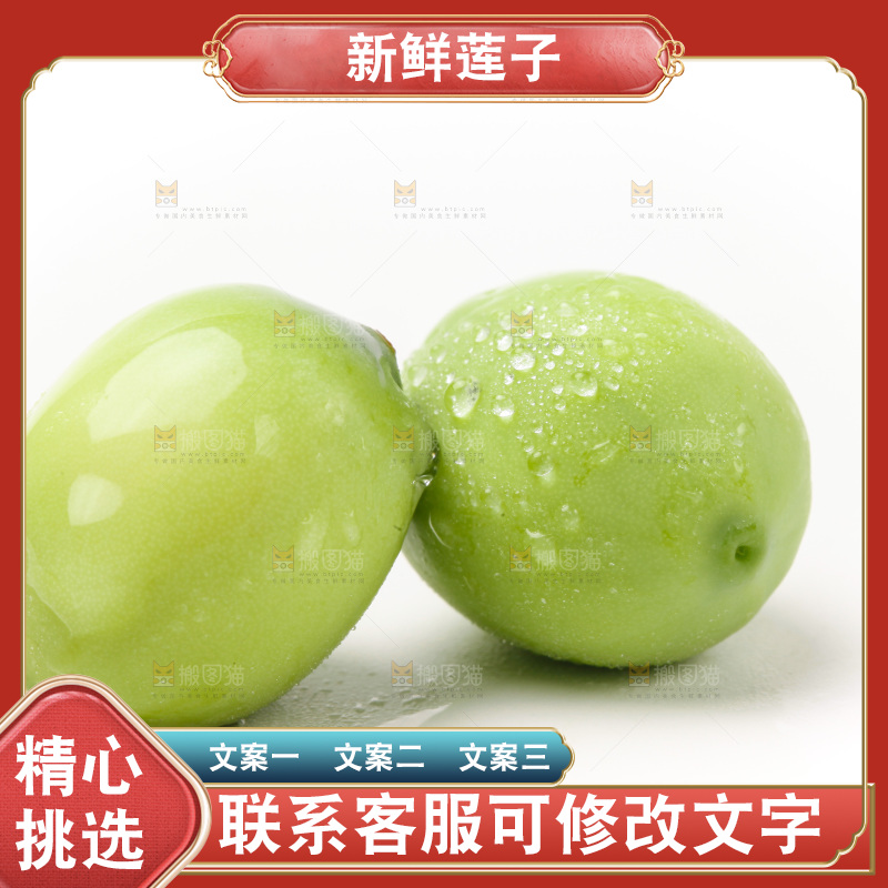 白底上的新鲜莲子