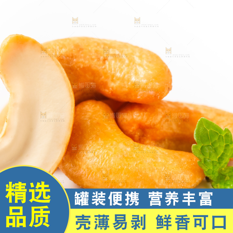 白底上放着炭烧腰果