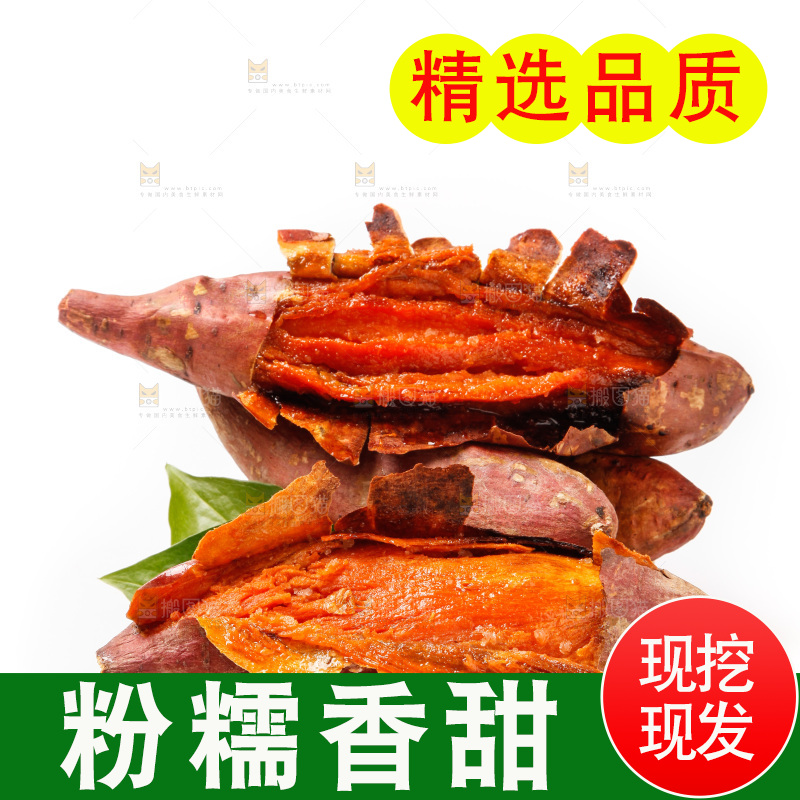 白底上的烤红薯