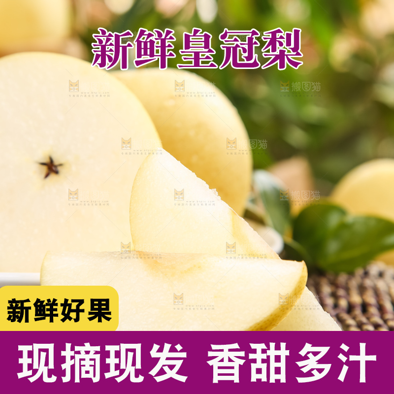 盘子里装着河北皇冠梨