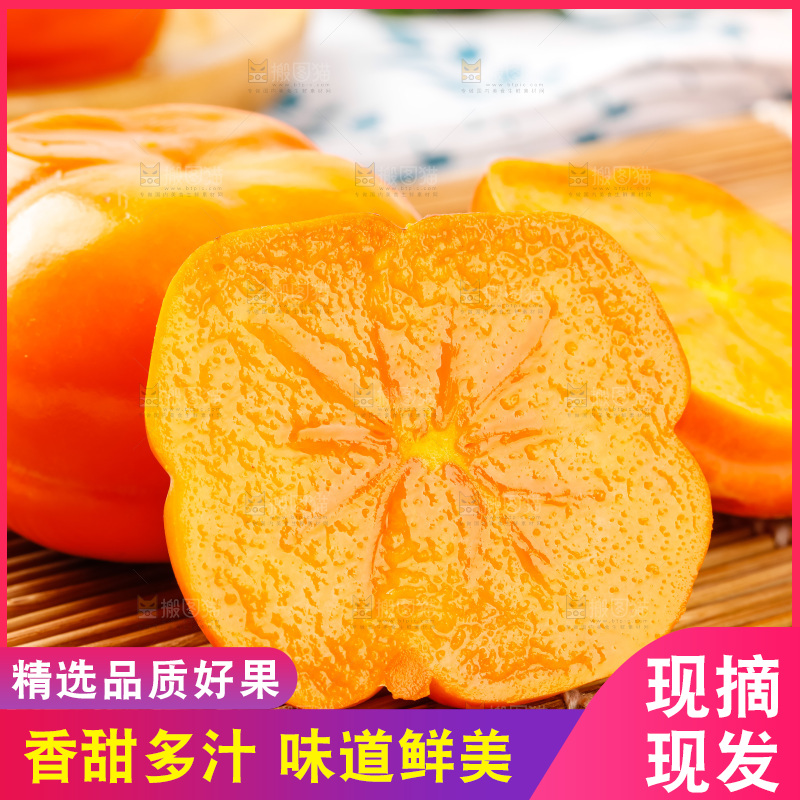 竹底上放着易县磨盘柿子