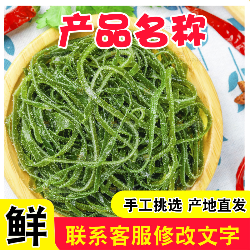 盘子里的荣成海带丝