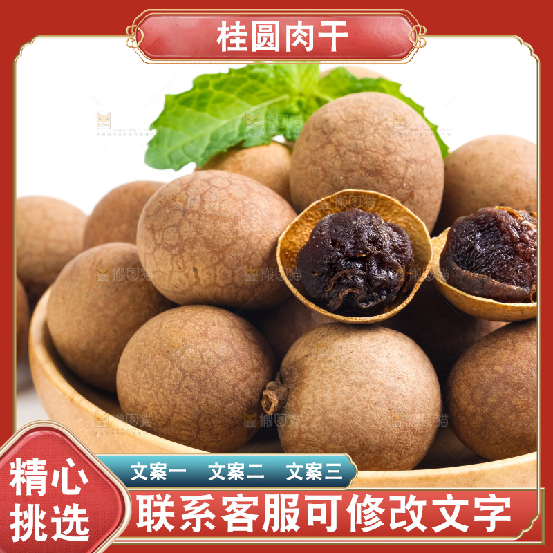 白底上的桂圆