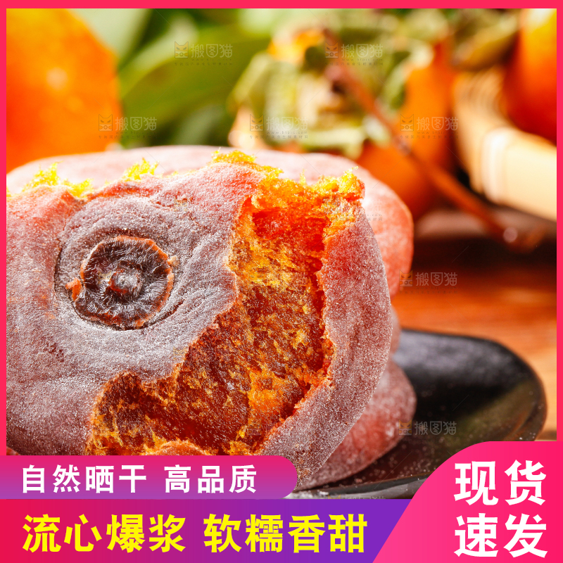 深底上放着干柿饼