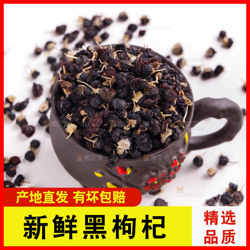 白底上放着黑枸杞