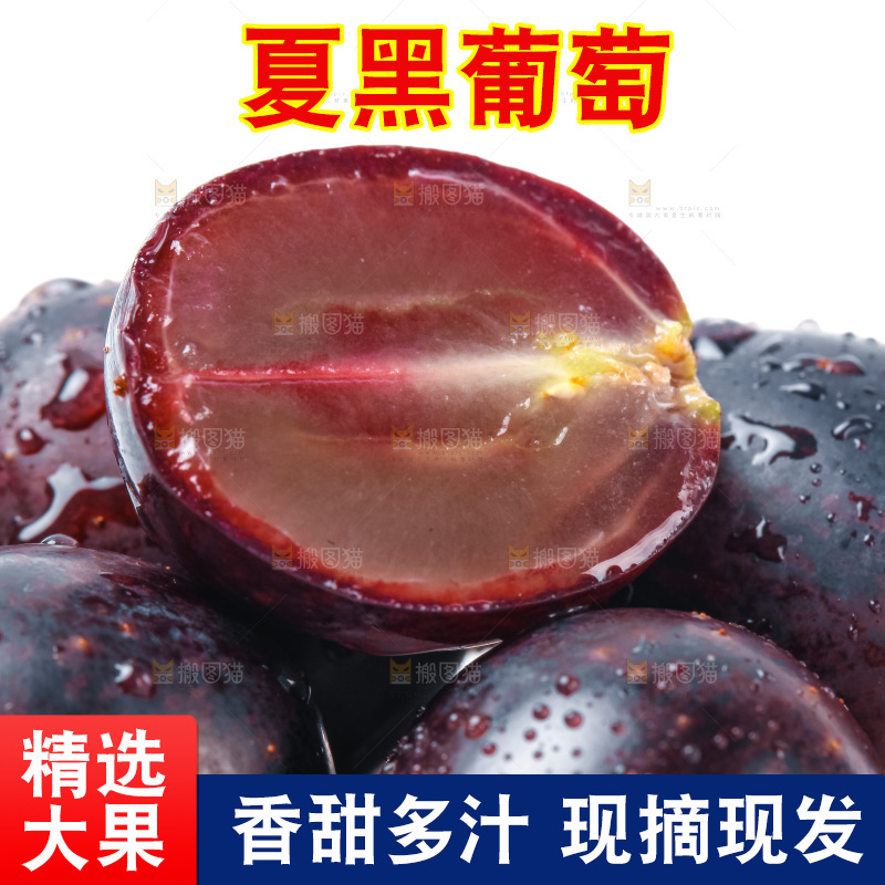 白底上放着云南夏黑葡萄