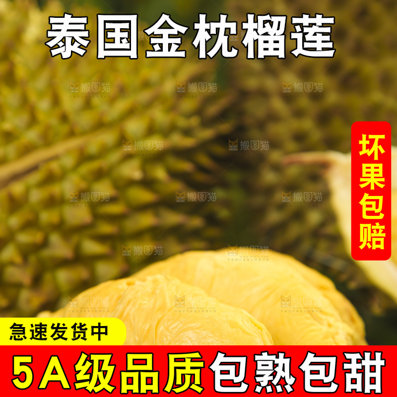 木板上的泰国金枕榴莲