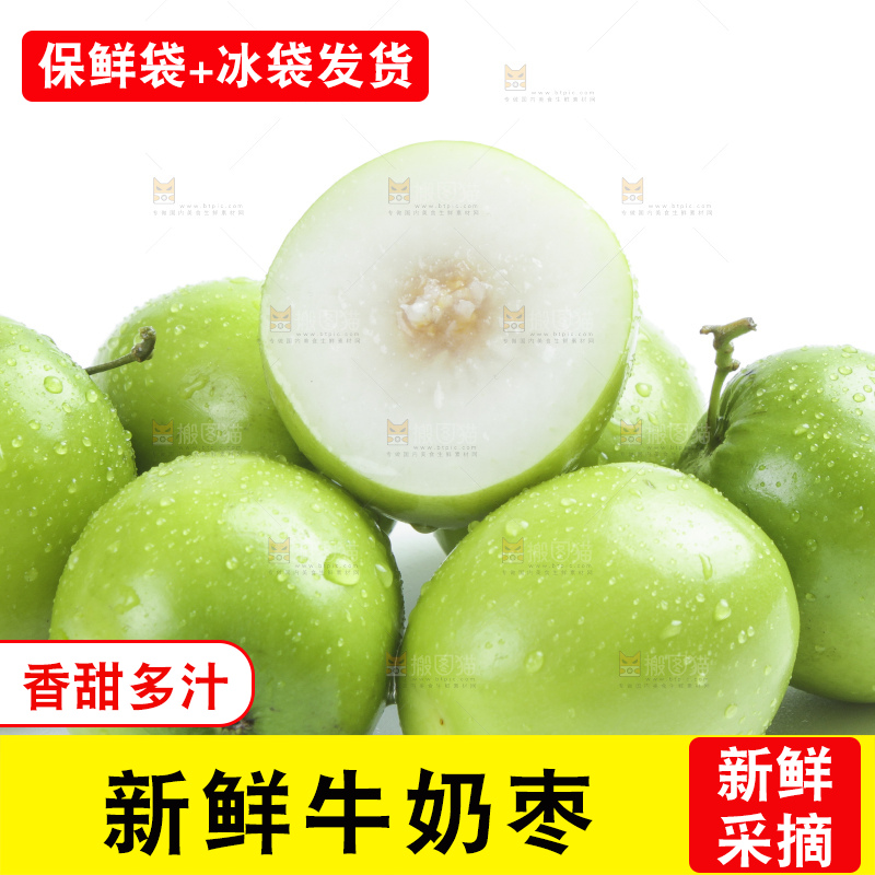 白底上摆放着贵妃牛奶枣
