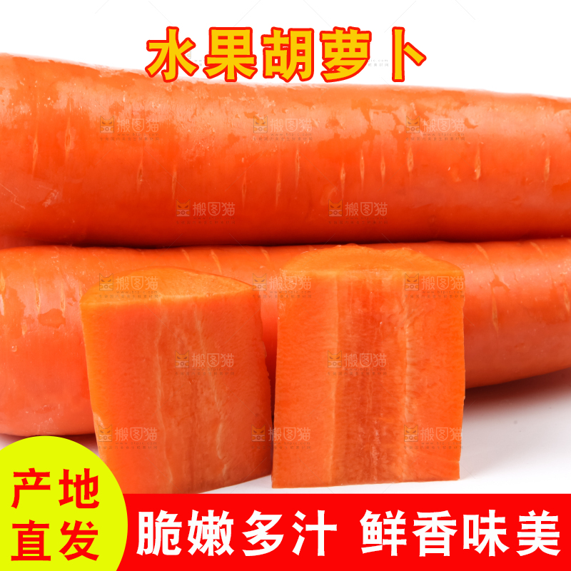 白底上的胡萝卜