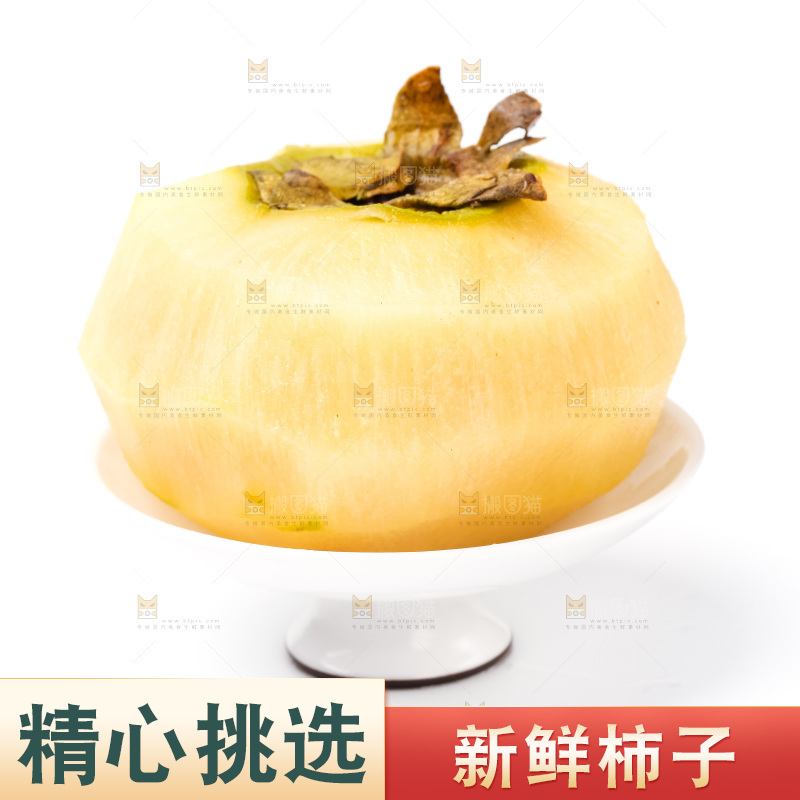 碟子里的柿子
