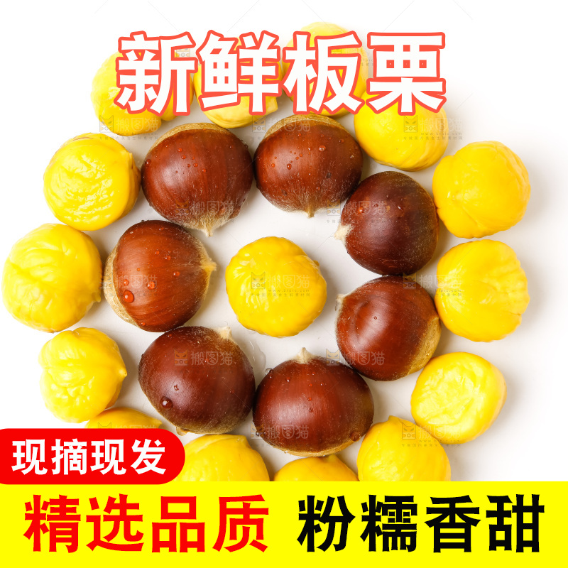 白底上的新鲜栗子