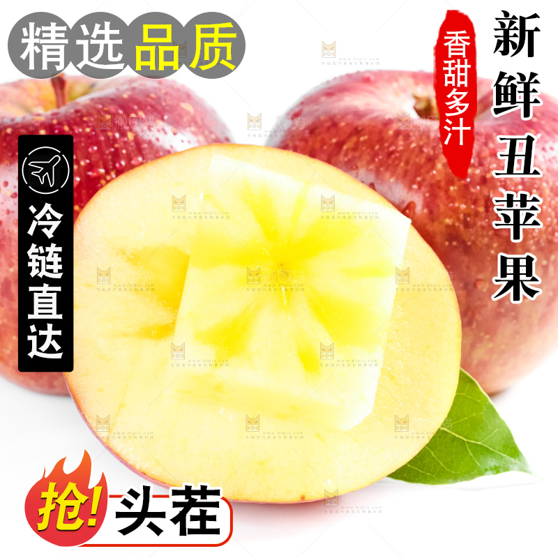 白底上放着大凉山丑苹果