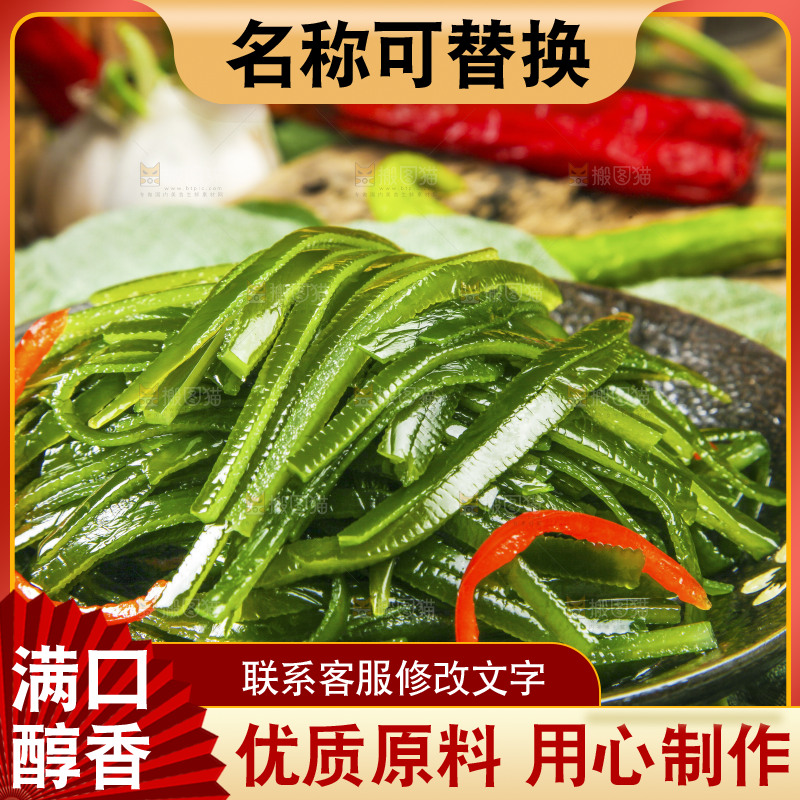 盘子里装着海带丝