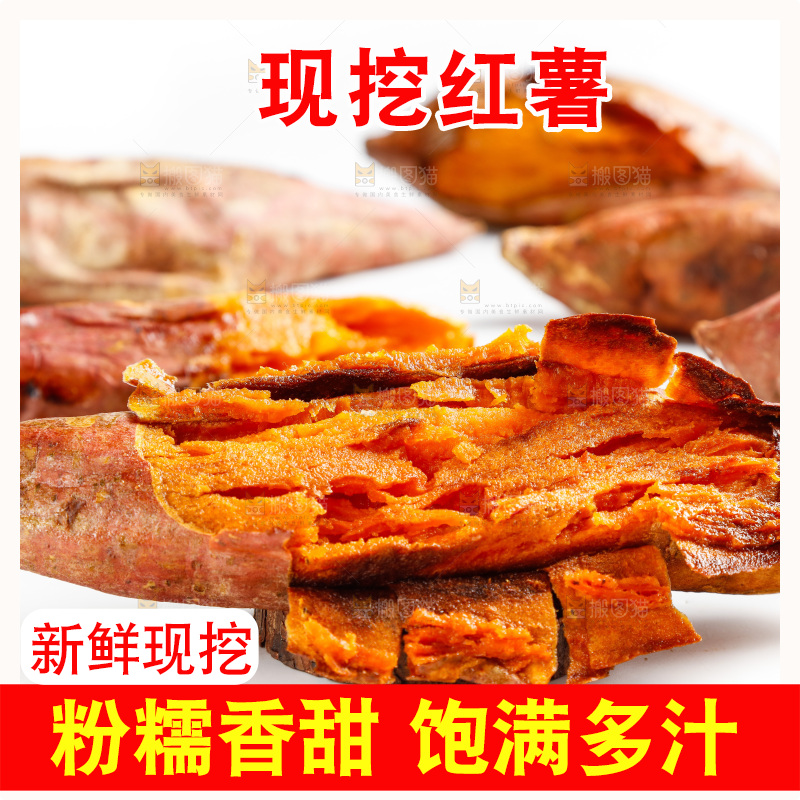 白底上摆放着红心蜜薯