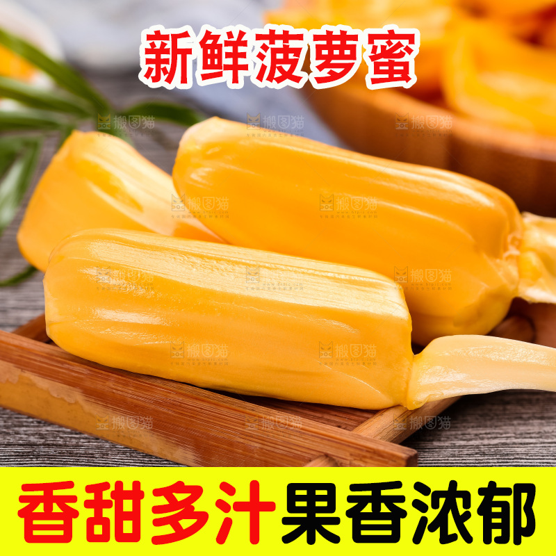 木板上放着红肉菠萝蜜