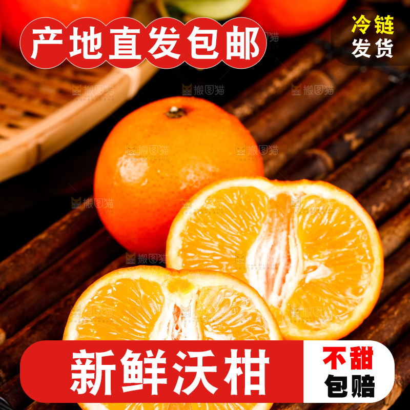 竹底上的四川沃柑