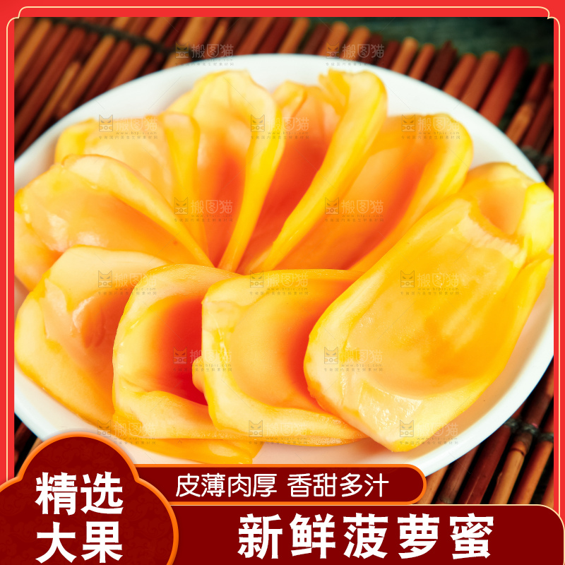 盘子里装红肉菠萝蜜