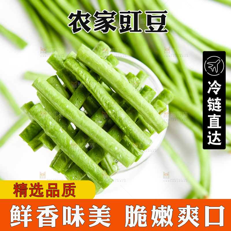 碟子里的豇豆