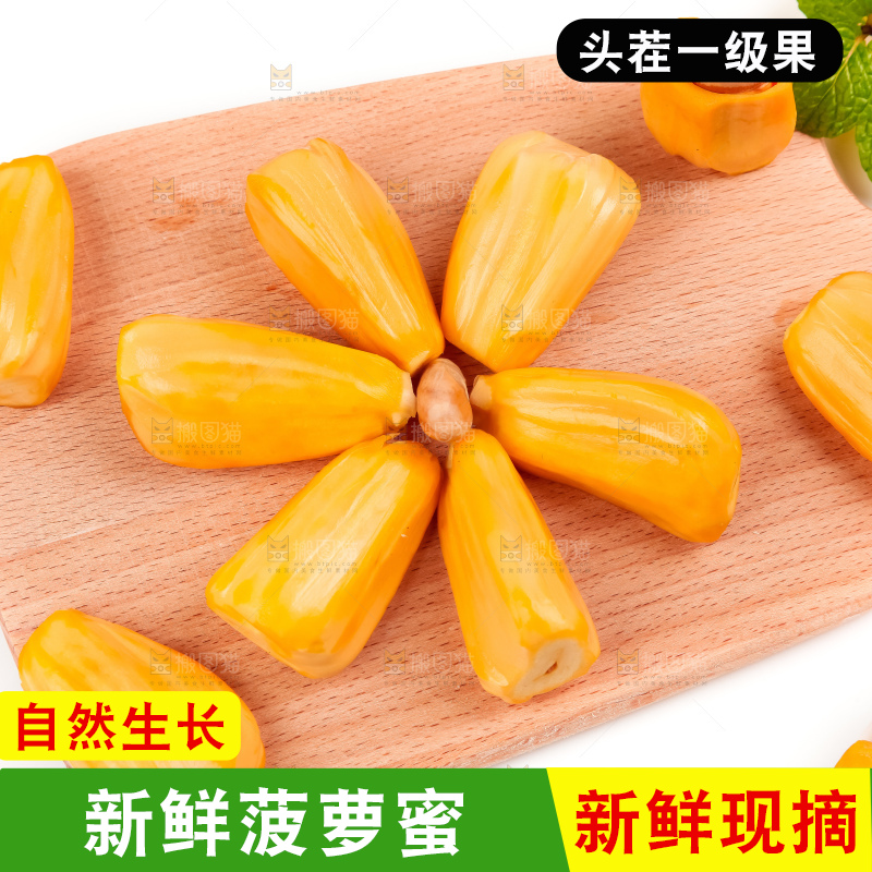 木板上的红肉菠萝蜜