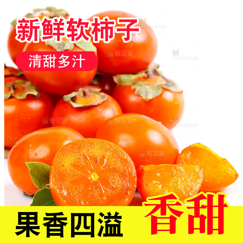 白底上摆放着新鲜柿子
