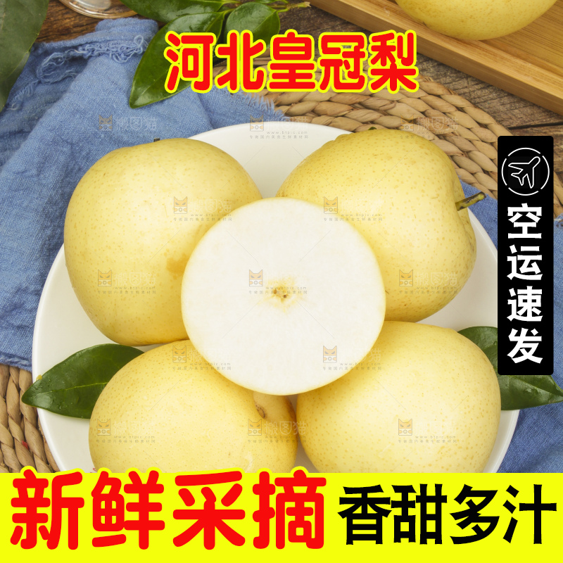 盘子里装着河北皇冠梨