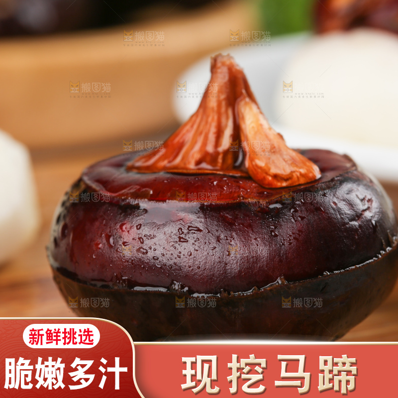 木板上放着广西马蹄