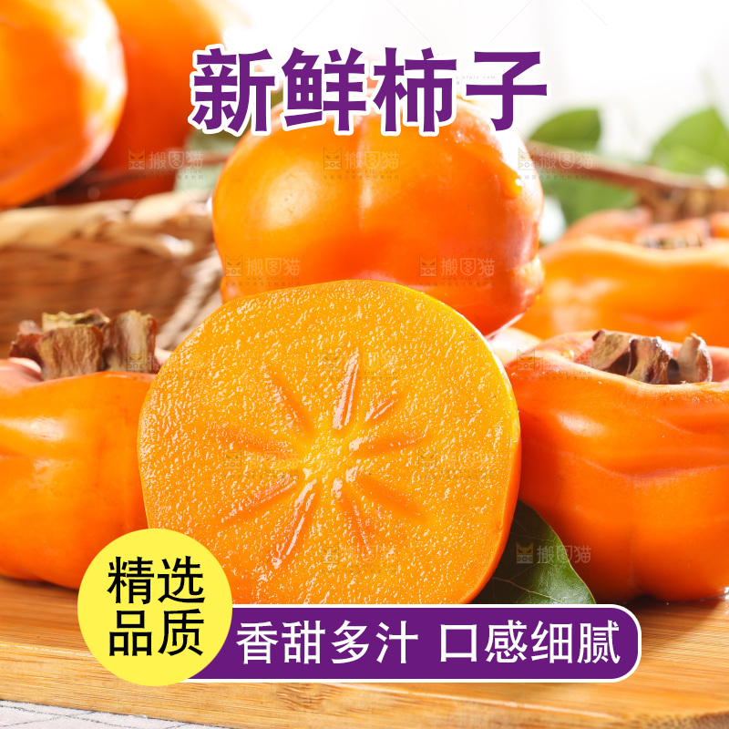 木底上的磨盘柿