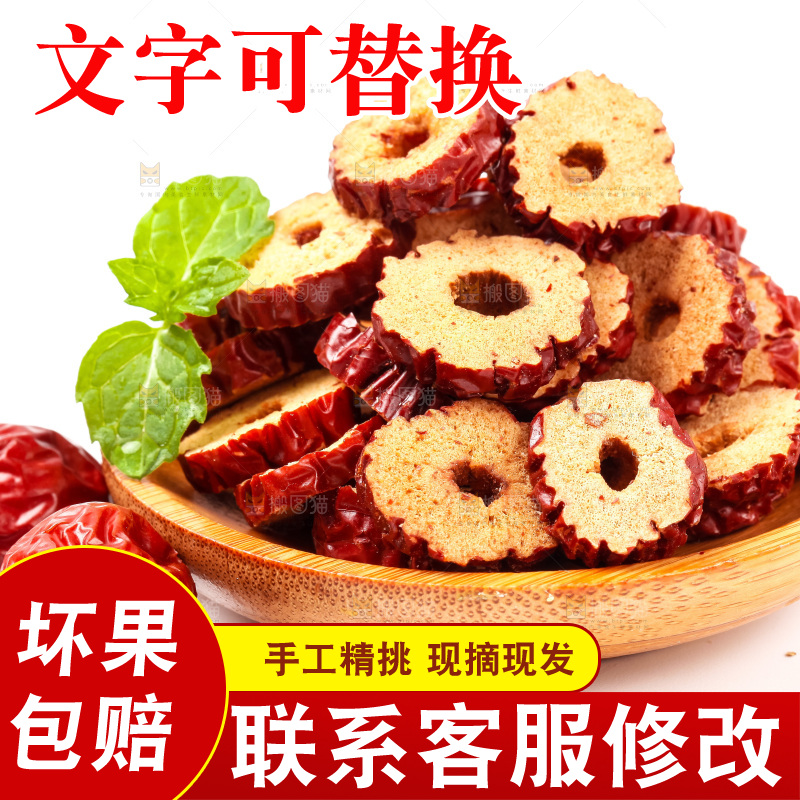 白底上放着红枣片