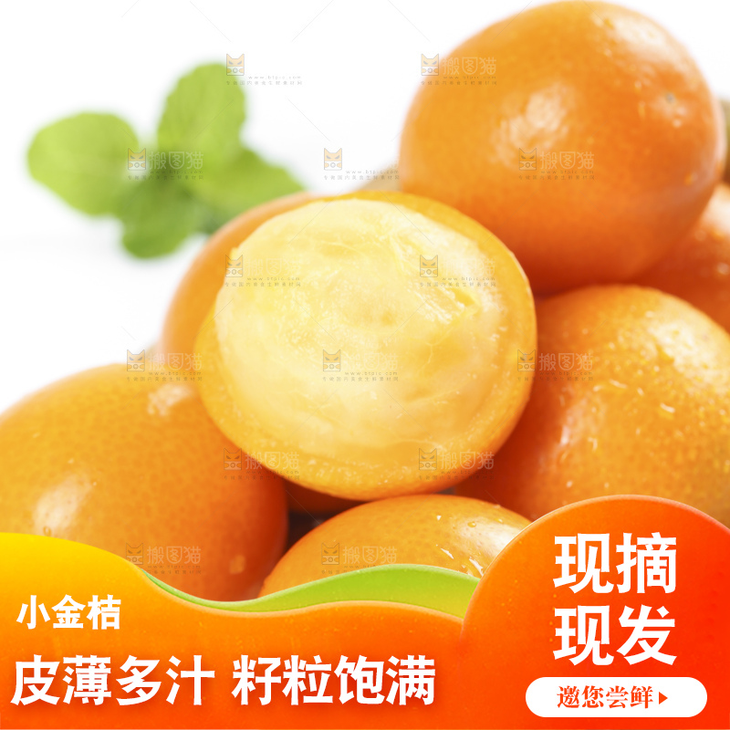 白底上摆放着新鲜金橘