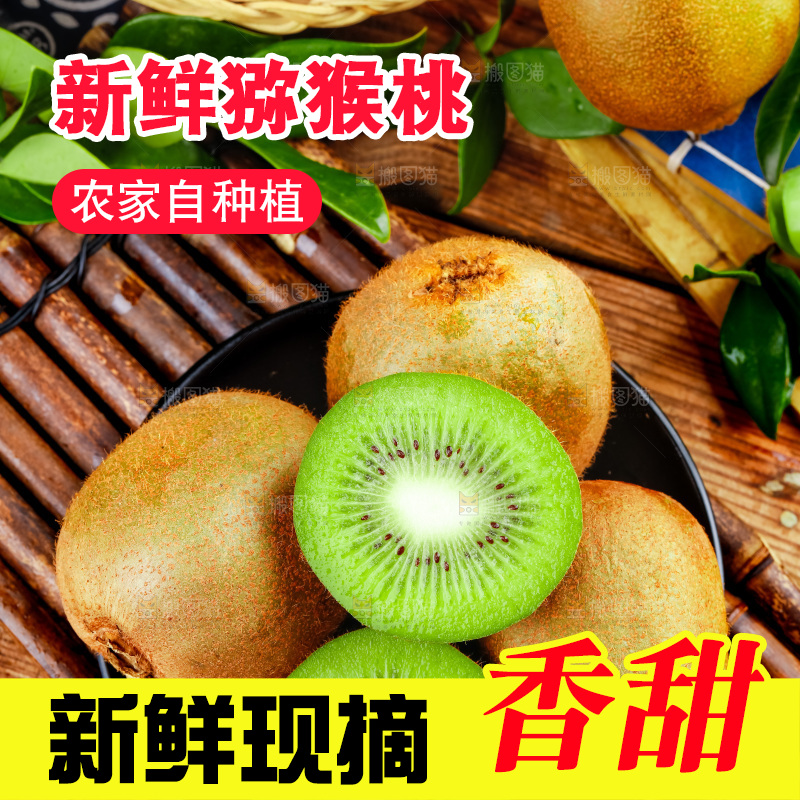 竹底上的陕西猕猴桃