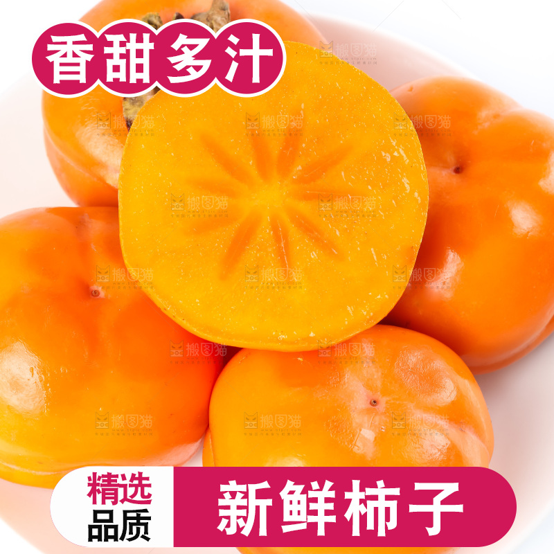 白底上放着磨盘柿