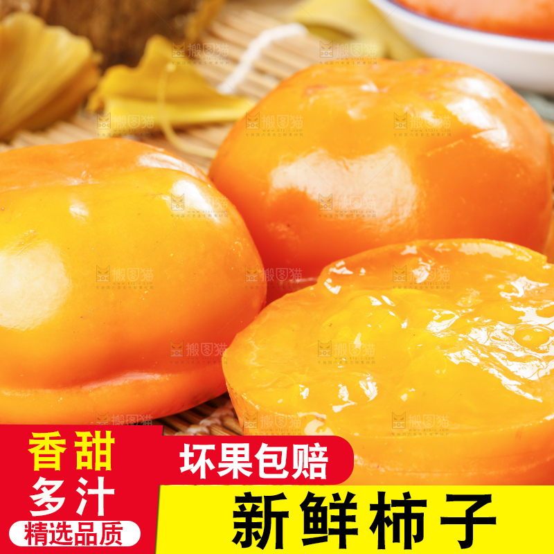 竹底上放着磨盘柿