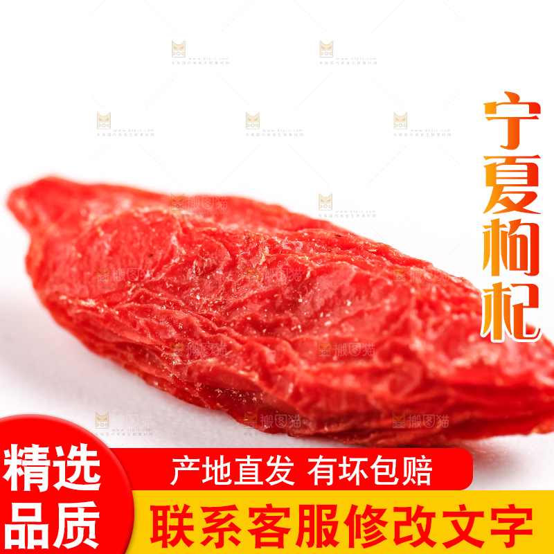 白底上放着红枸杞