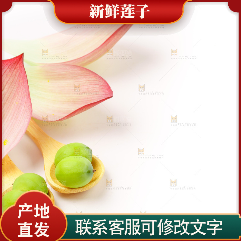 白底上放着嫩莲子