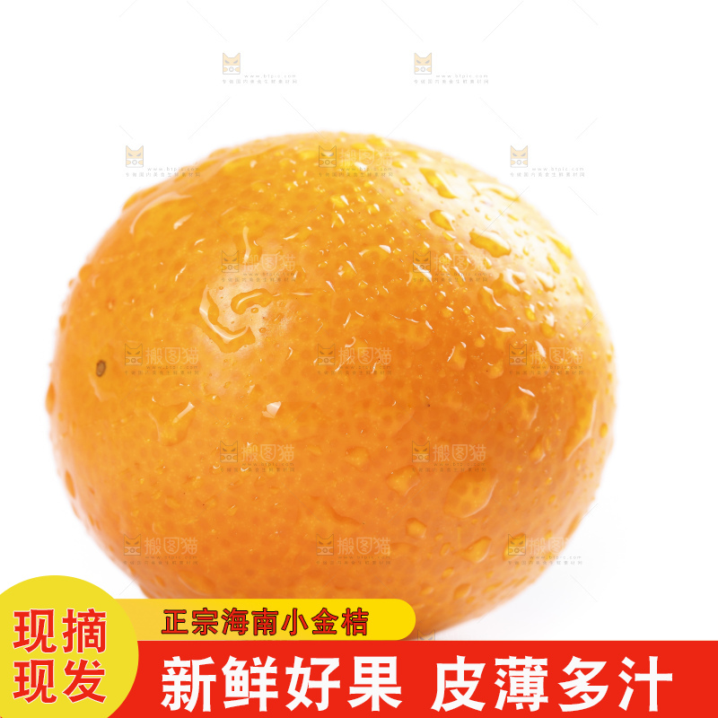 白底上摆放着新鲜金橘