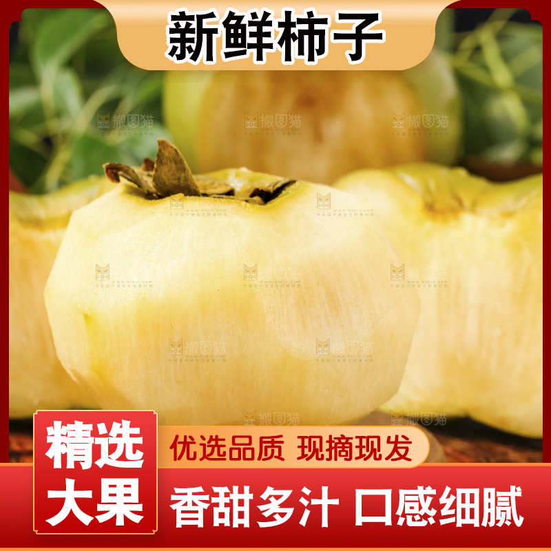 深底上放着青皮甜柿子