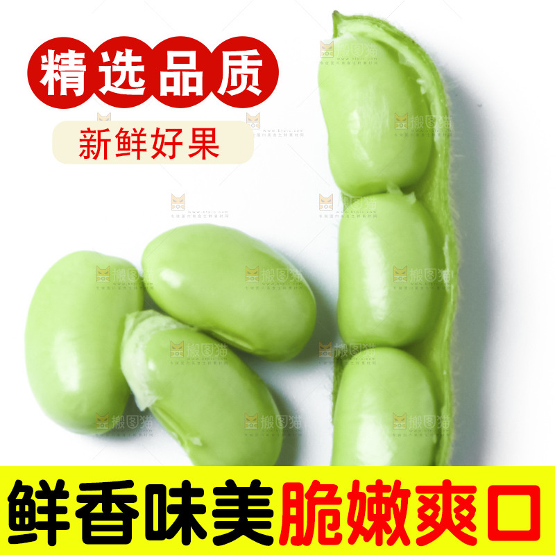 白底上的毛豆