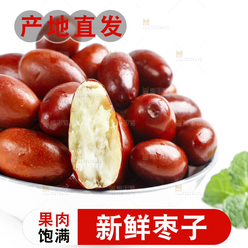 白底上放着新鲜红枣