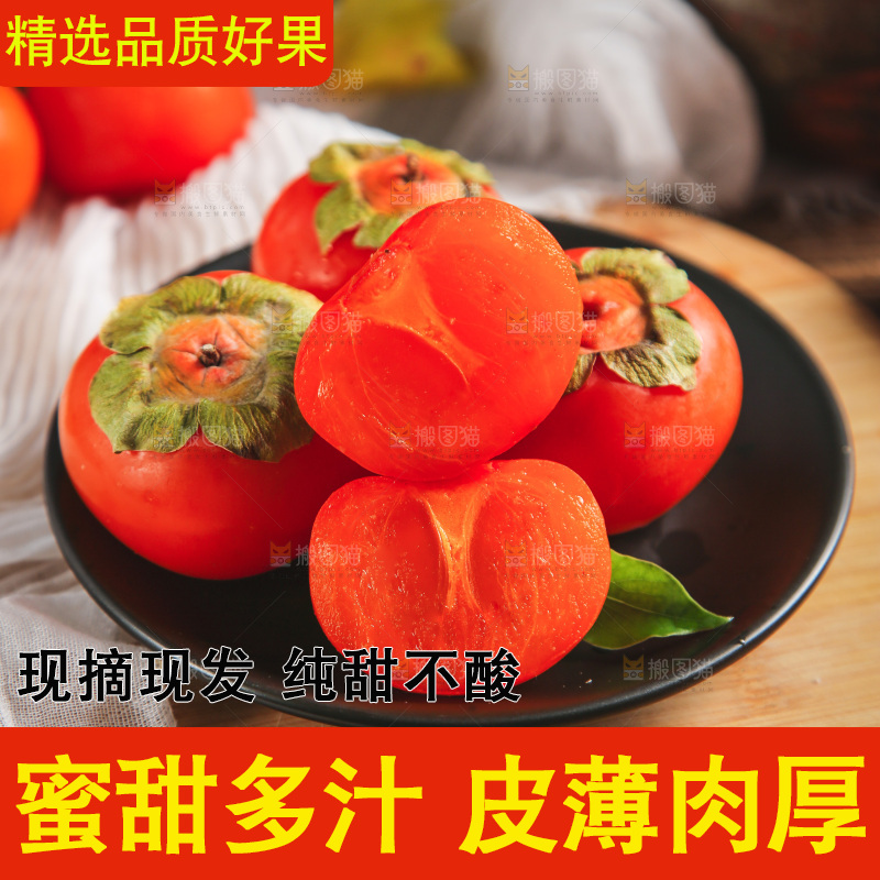 盘子里装着火晶柿子