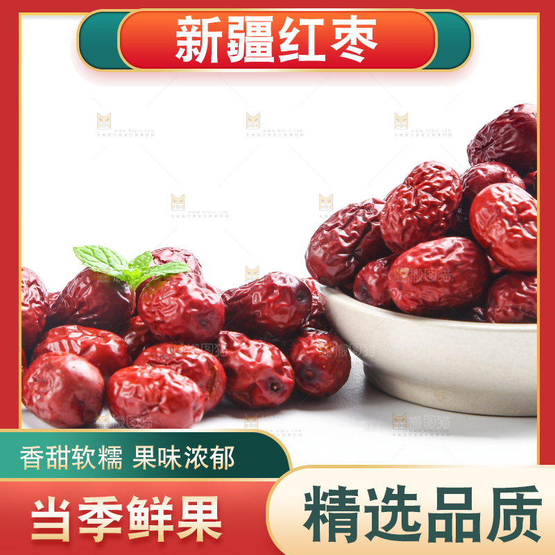 白底上的红枣