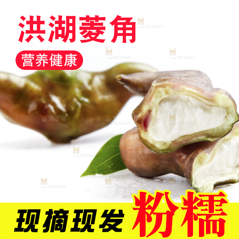 浅底上放着洪湖菱角