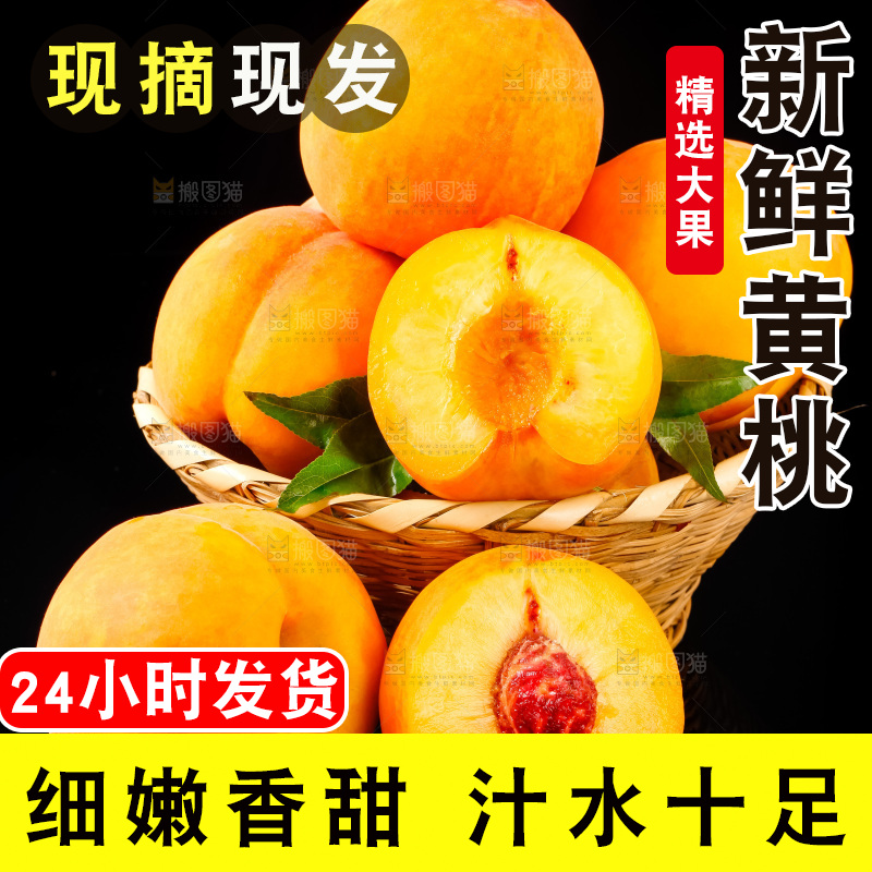 深底上放着一筐山东黄桃