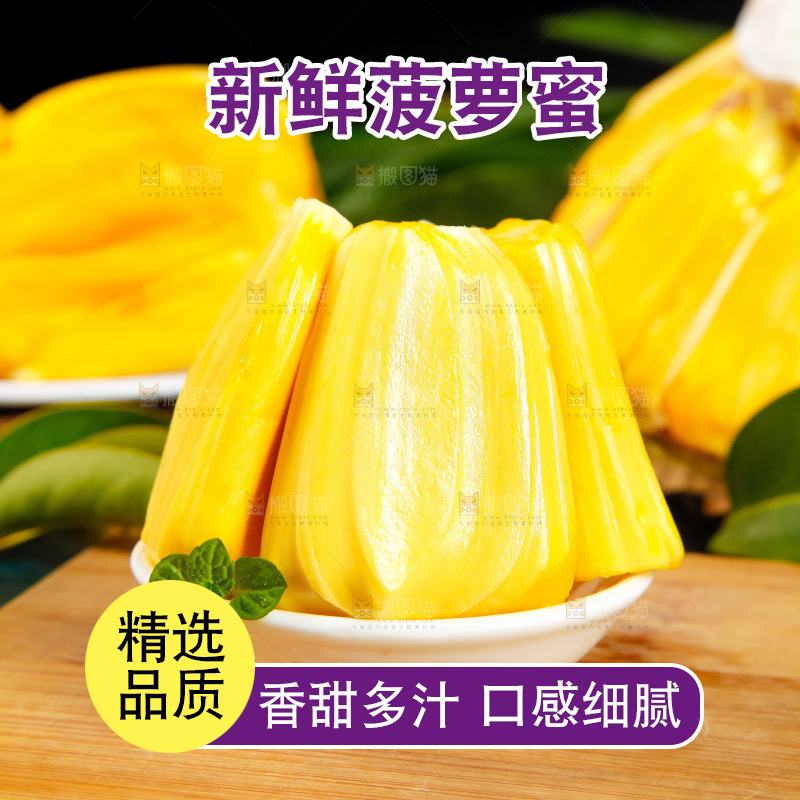 木板上摆放着黄肉菠萝蜜