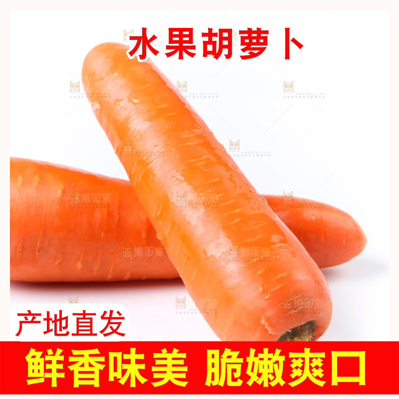白底上的胡萝卜