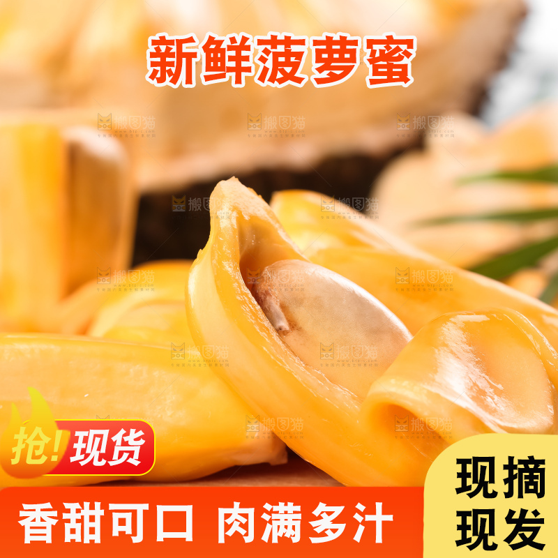 木板上放着红肉菠萝蜜